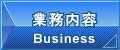 株式会社伊藤工作所　業務内容