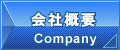 株式会社伊藤工作所　会社概要