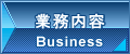 株式会社伊藤工作所　業務内容