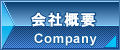 株式会社伊藤工作所　会社概要