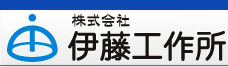 株式会社伊藤工作所